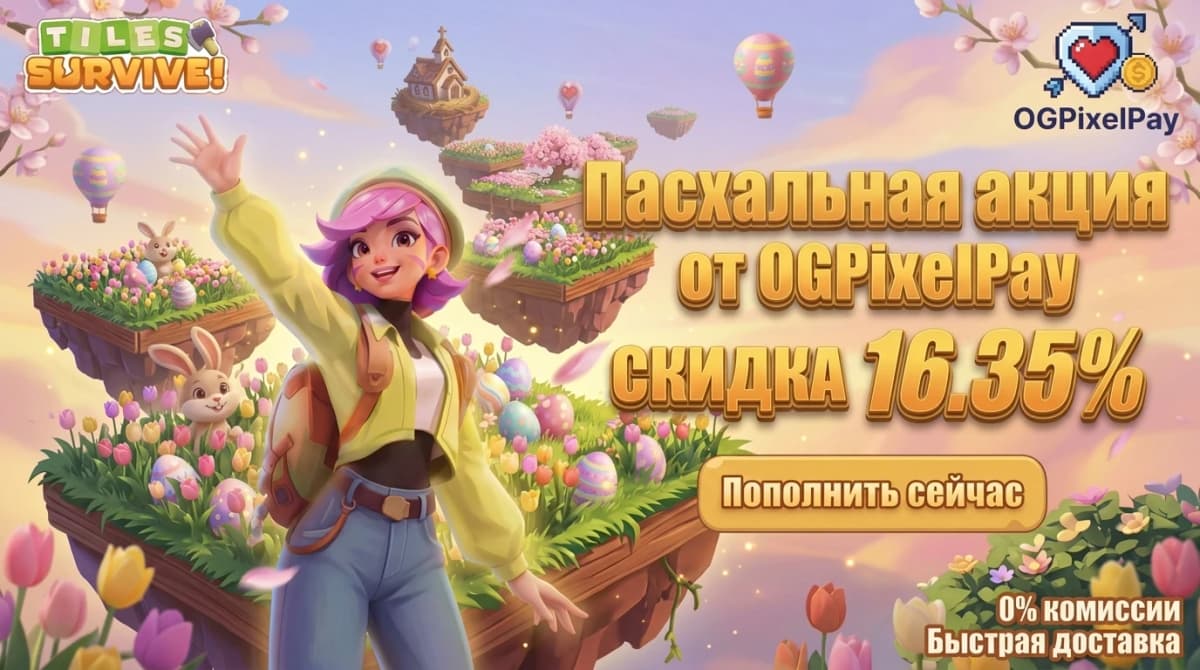 🕯️ Пасхальная акция Tiles Survive!